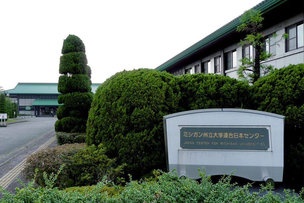Photo of JCMU Campus Sign in Hikone